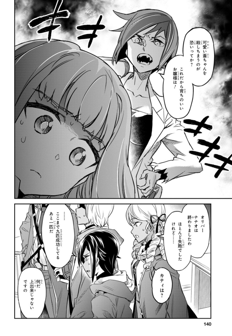 七つの魔剣が支配する 第4話 - Page 28