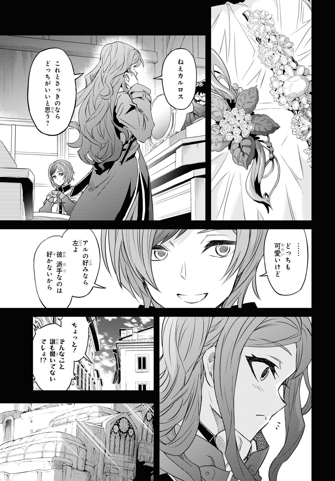 七つの魔剣が支配する 第40話 - Page 8