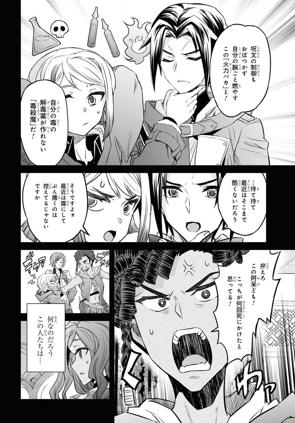 七つの魔剣が支配する 第40話 - Page 11