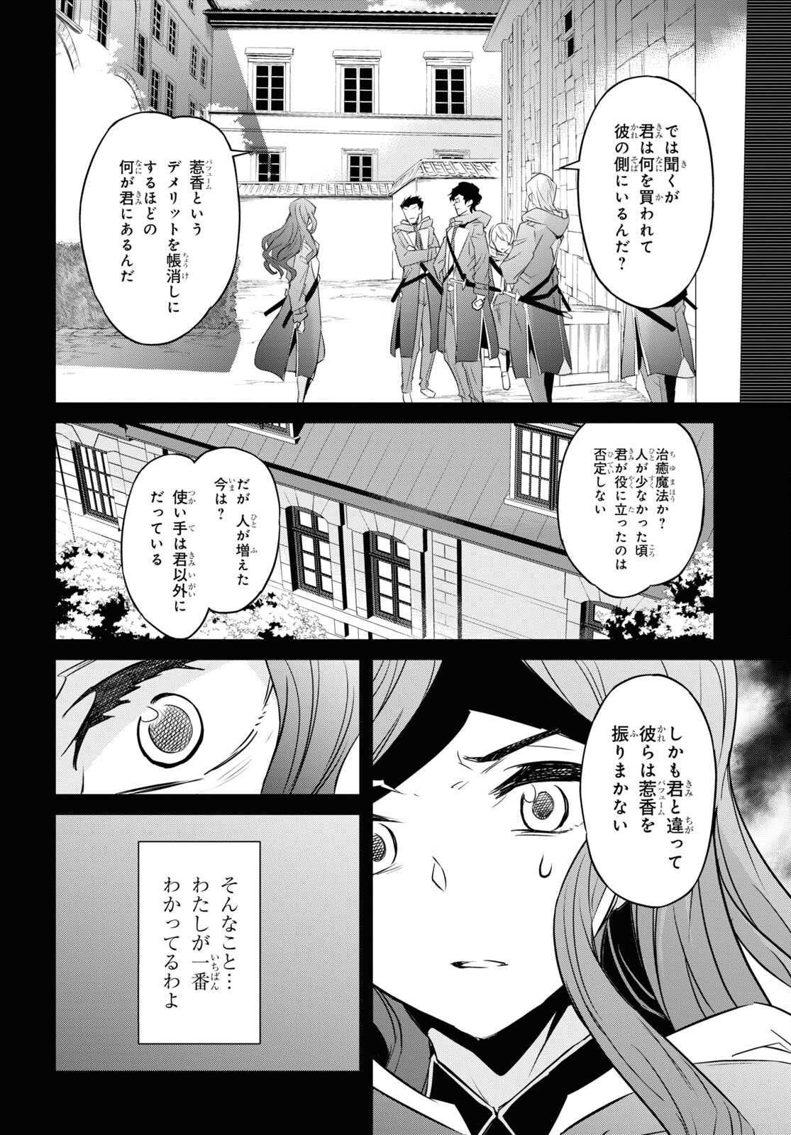 七つの魔剣が支配する 第40話 - Page 21