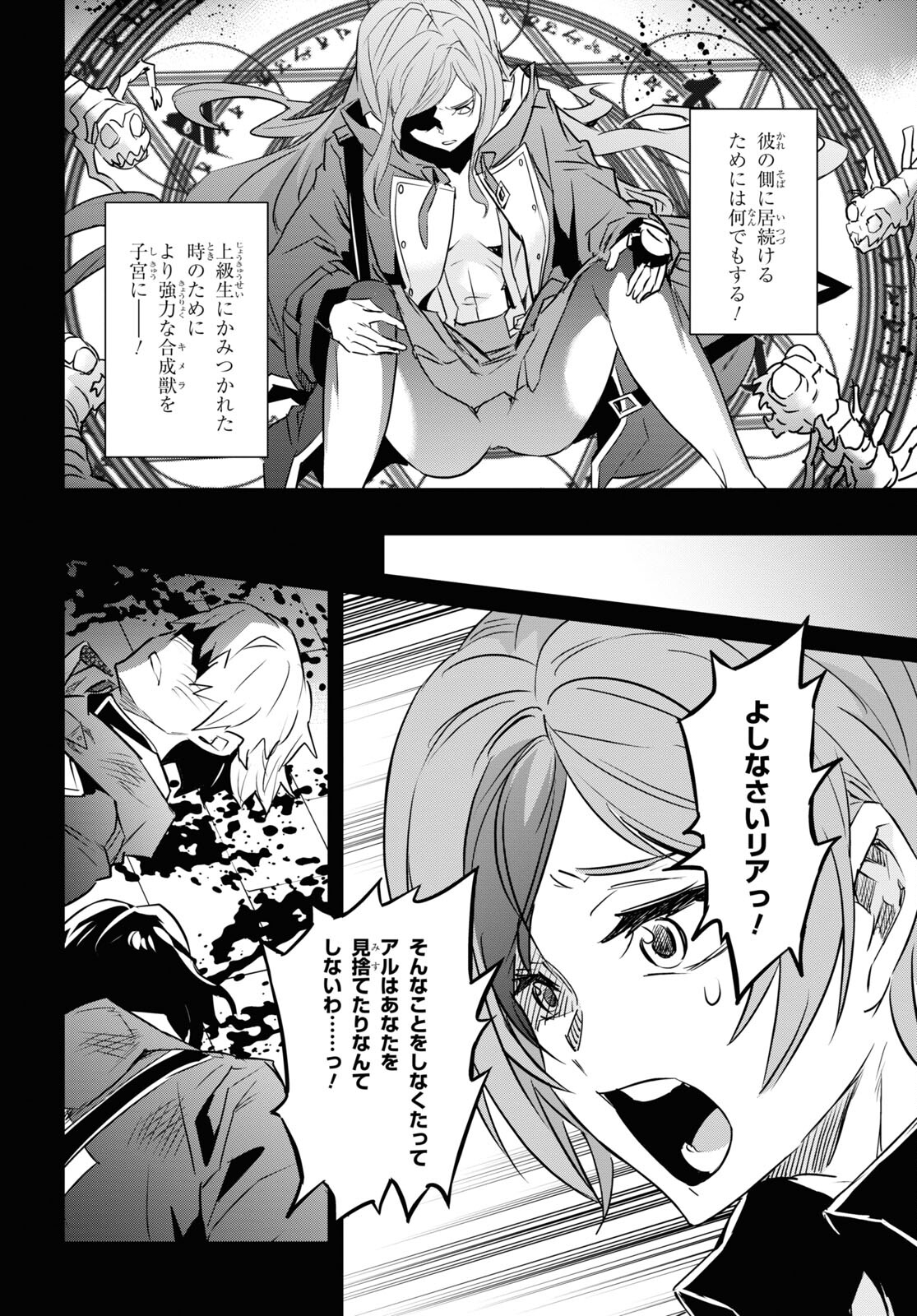 七つの魔剣が支配する 第40話 - Page 29