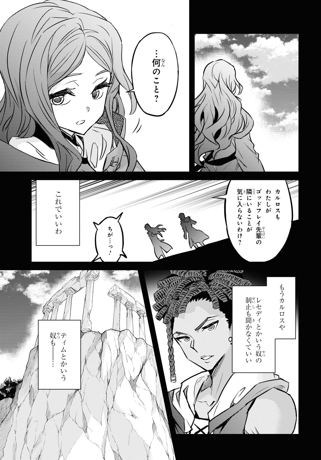 七つの魔剣が支配する 第40話 - Page 30