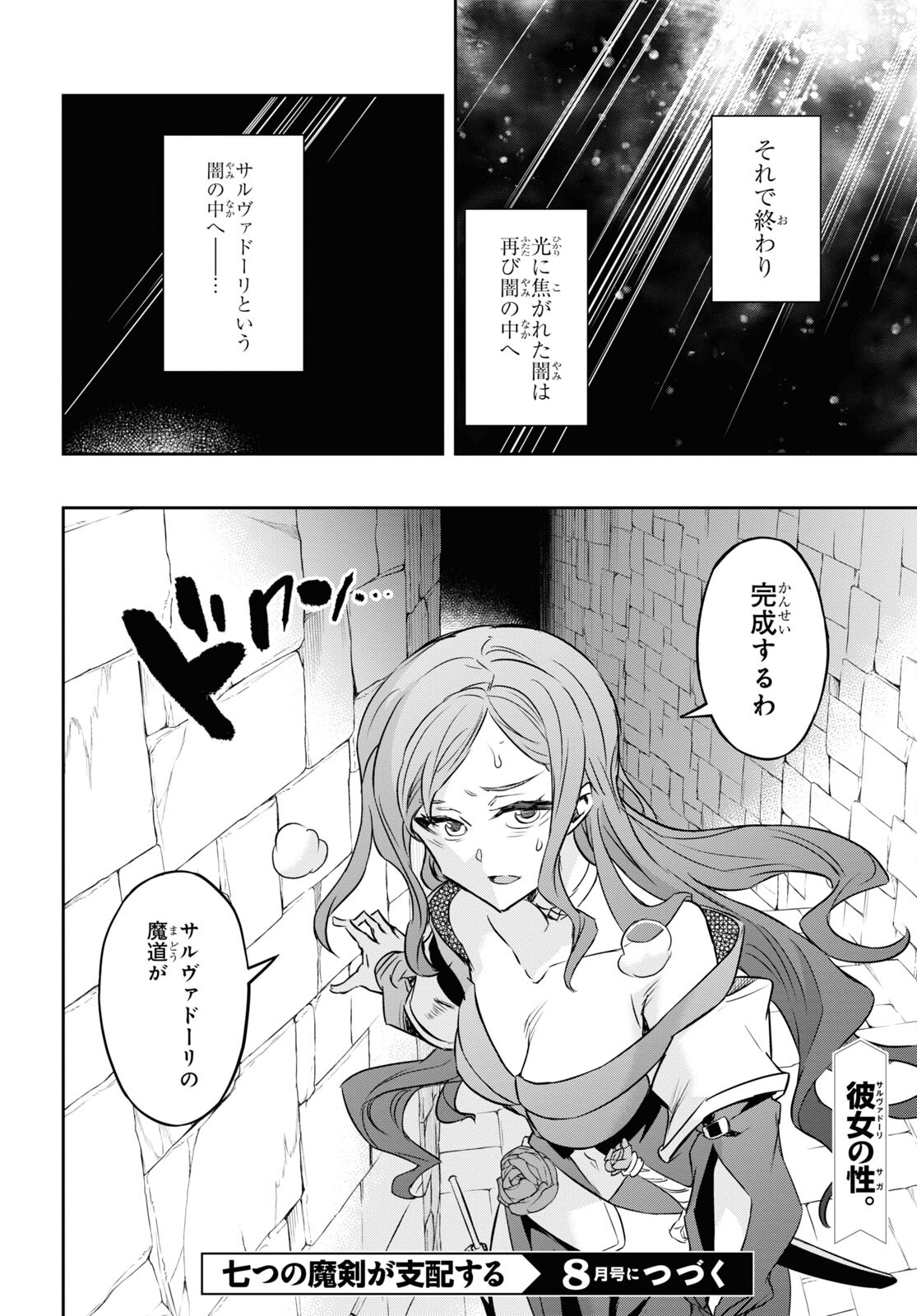 七つの魔剣が支配する 第40話 - Page 35