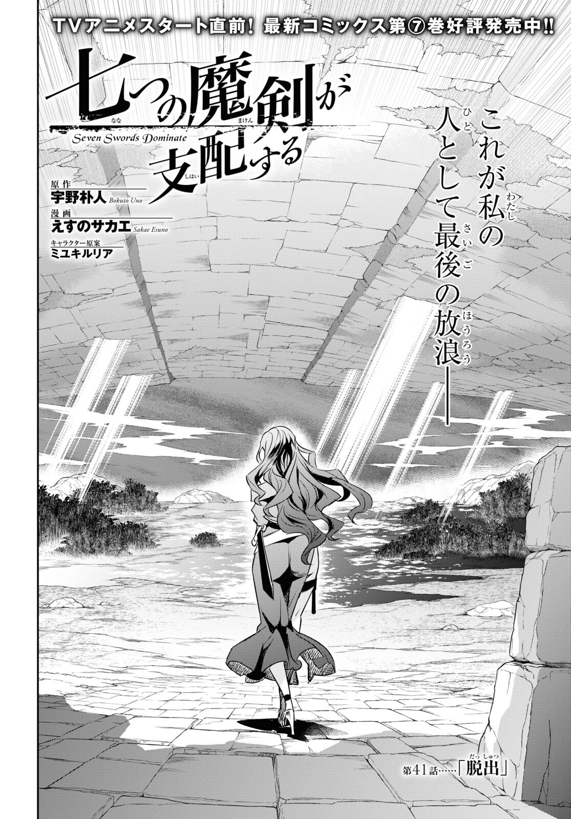 七つの魔剣が支配する 第41話 - Page 2