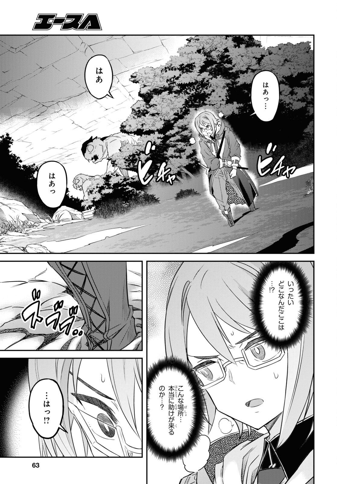 七つの魔剣が支配する 第41話 - Page 15