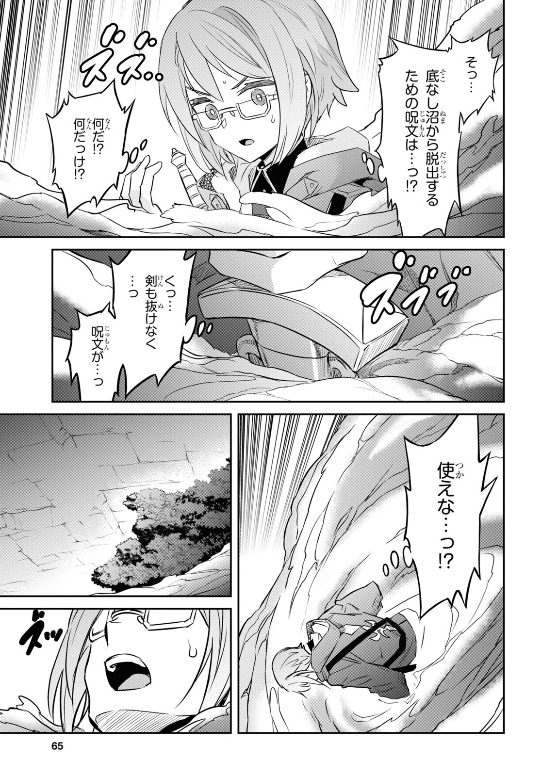 七つの魔剣が支配する 第41話 - Page 17