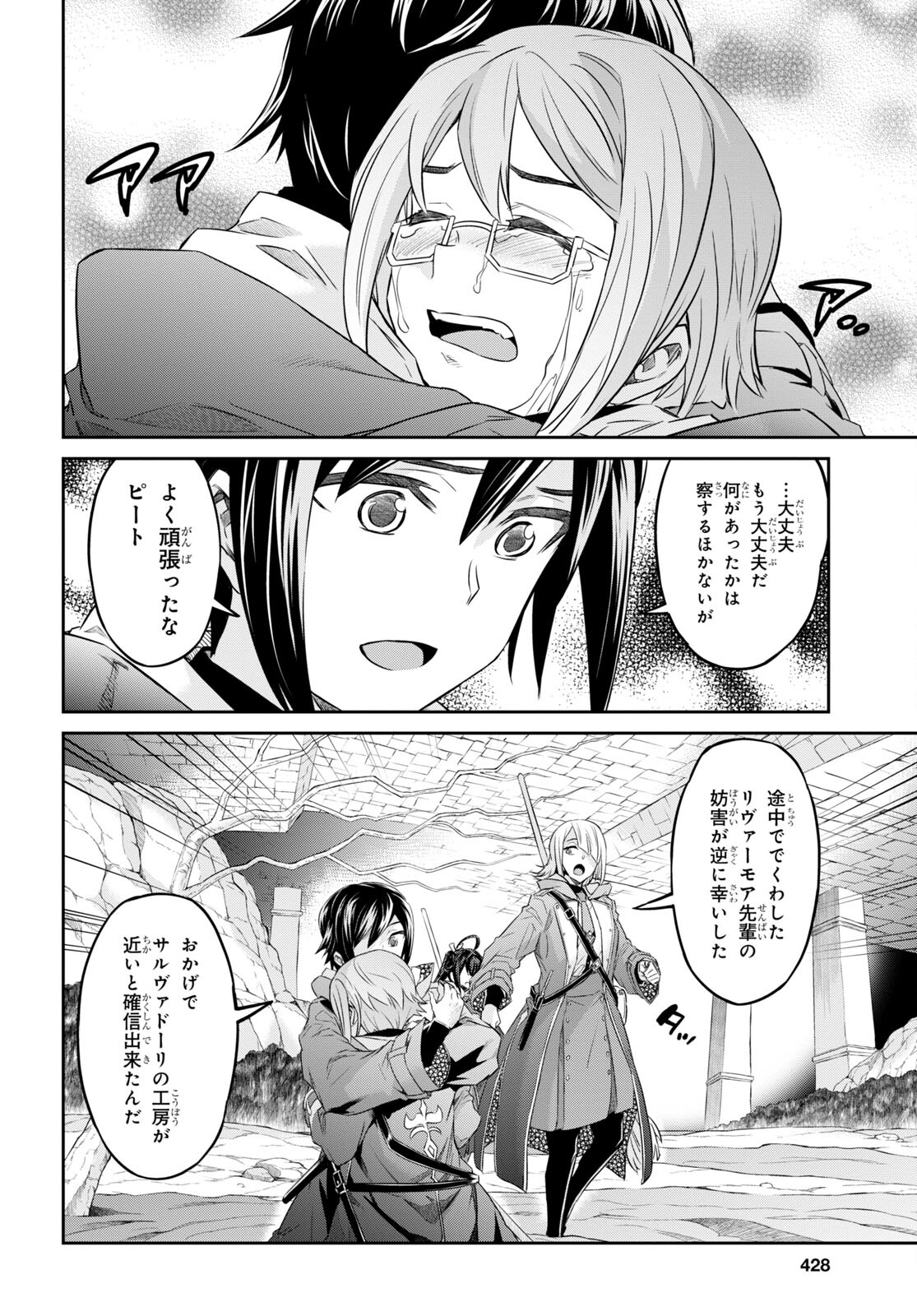 七つの魔剣が支配する 第42話 - Page 6