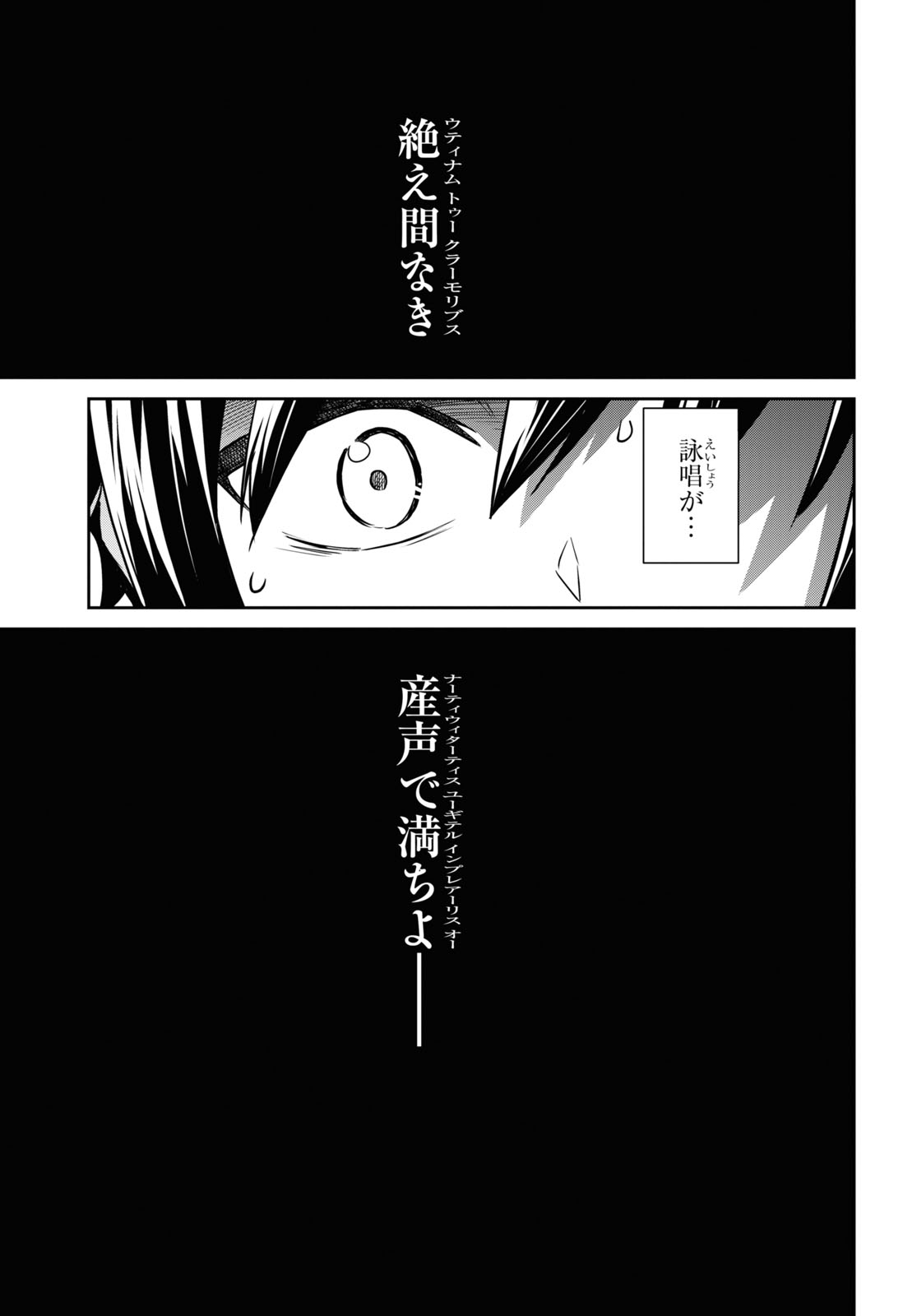 七つの魔剣が支配する 第43話 - Page 17