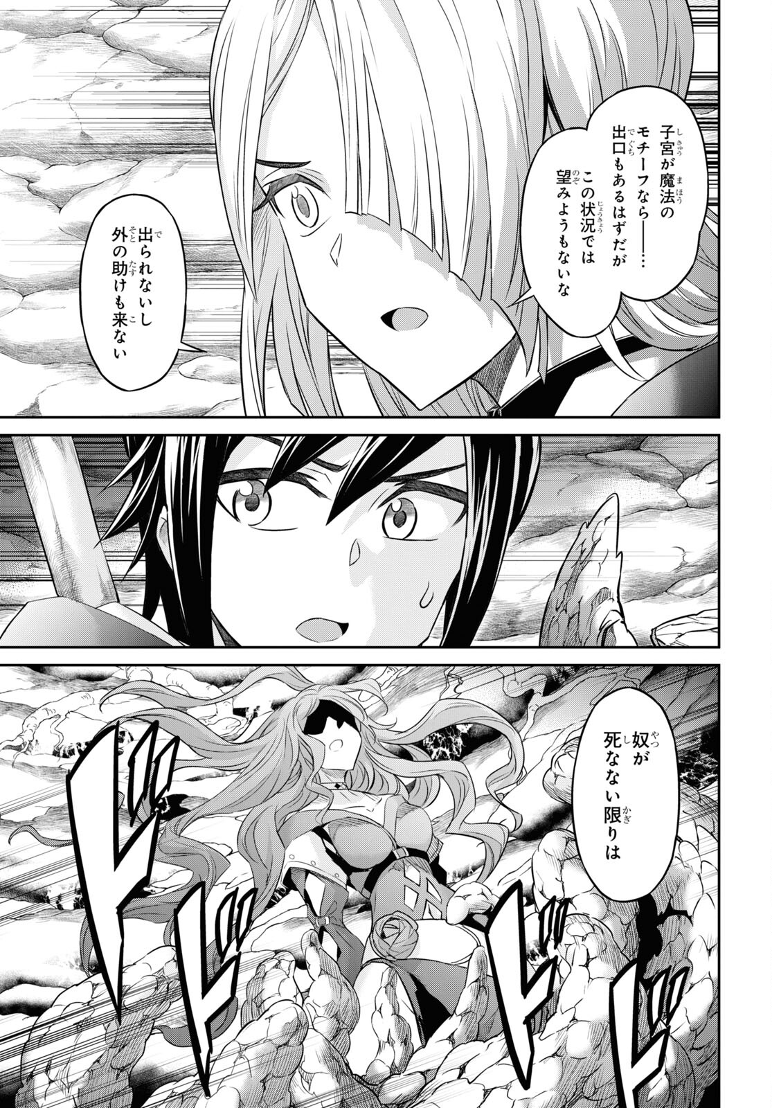 七つの魔剣が支配する 第44話 - Page 5