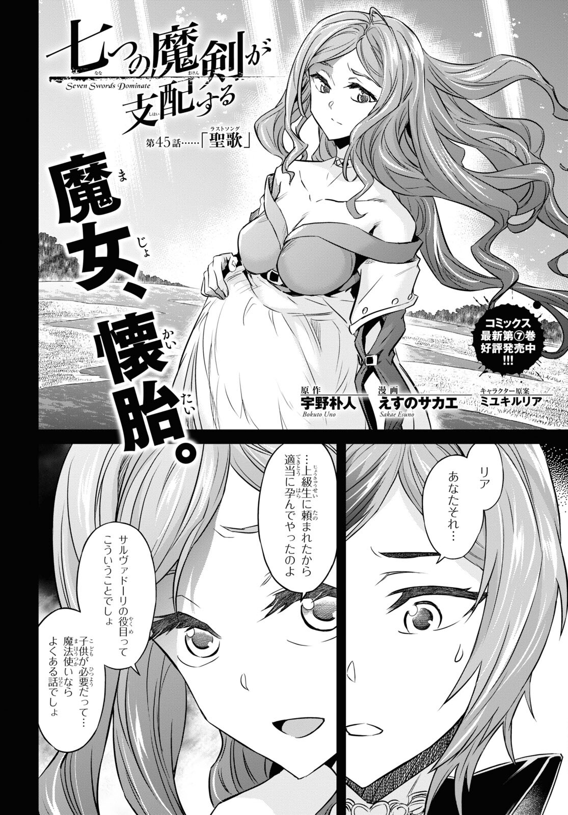 七つの魔剣が支配する 第45話 - Page 4