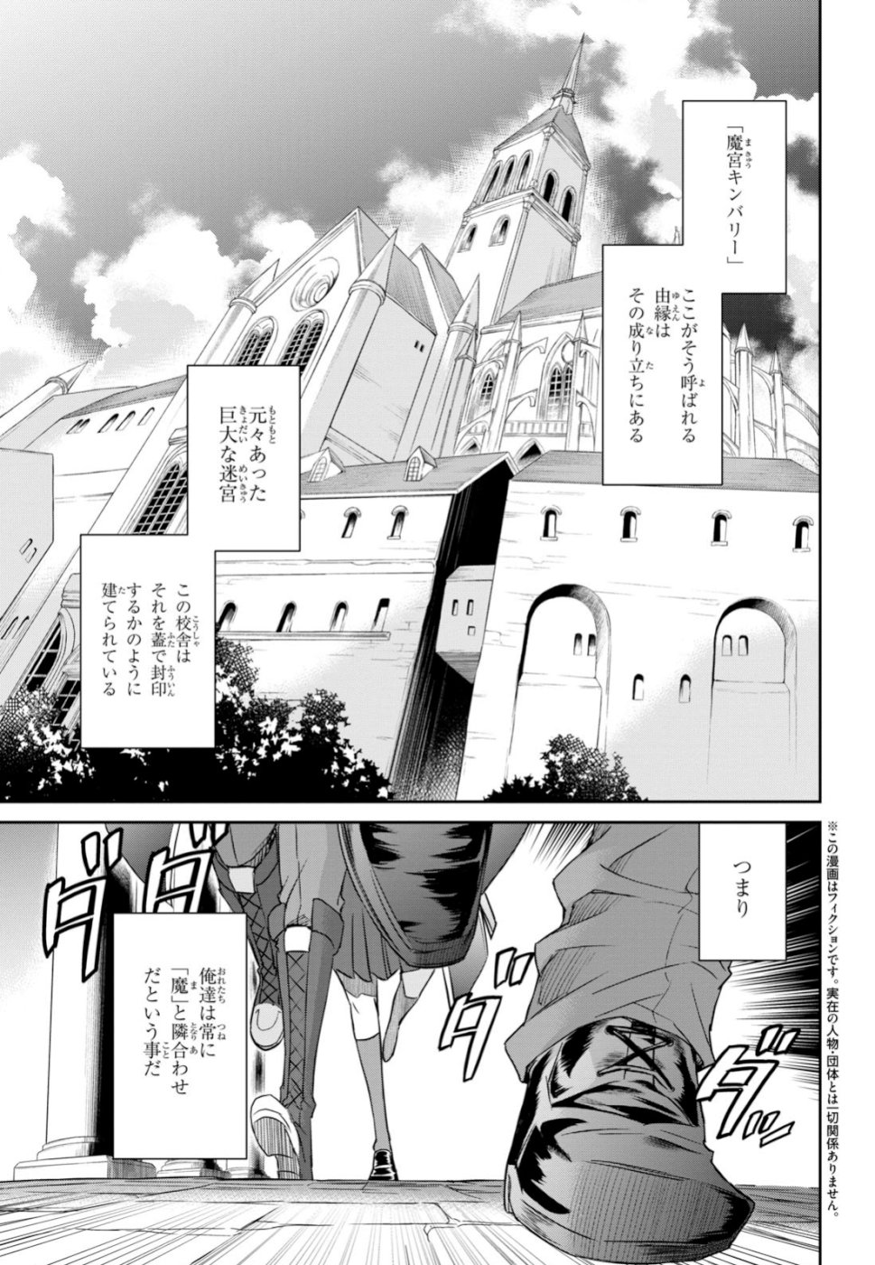 七つの魔剣が支配する 第5話 - Page 4