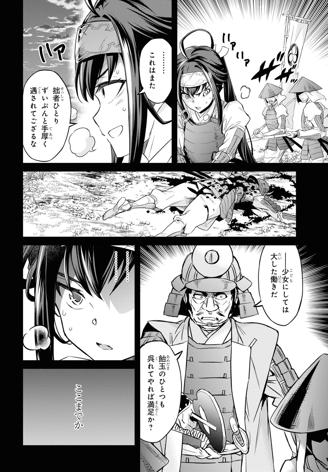 七つの魔剣が支配する 第7話 - Page 20