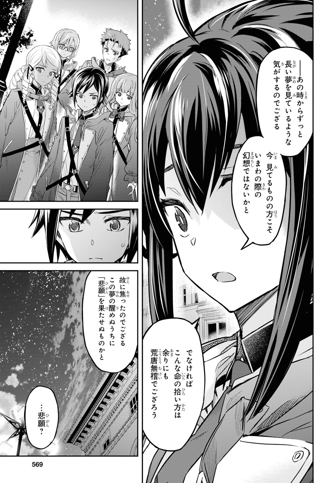 七つの魔剣が支配する 第7話 - Page 29