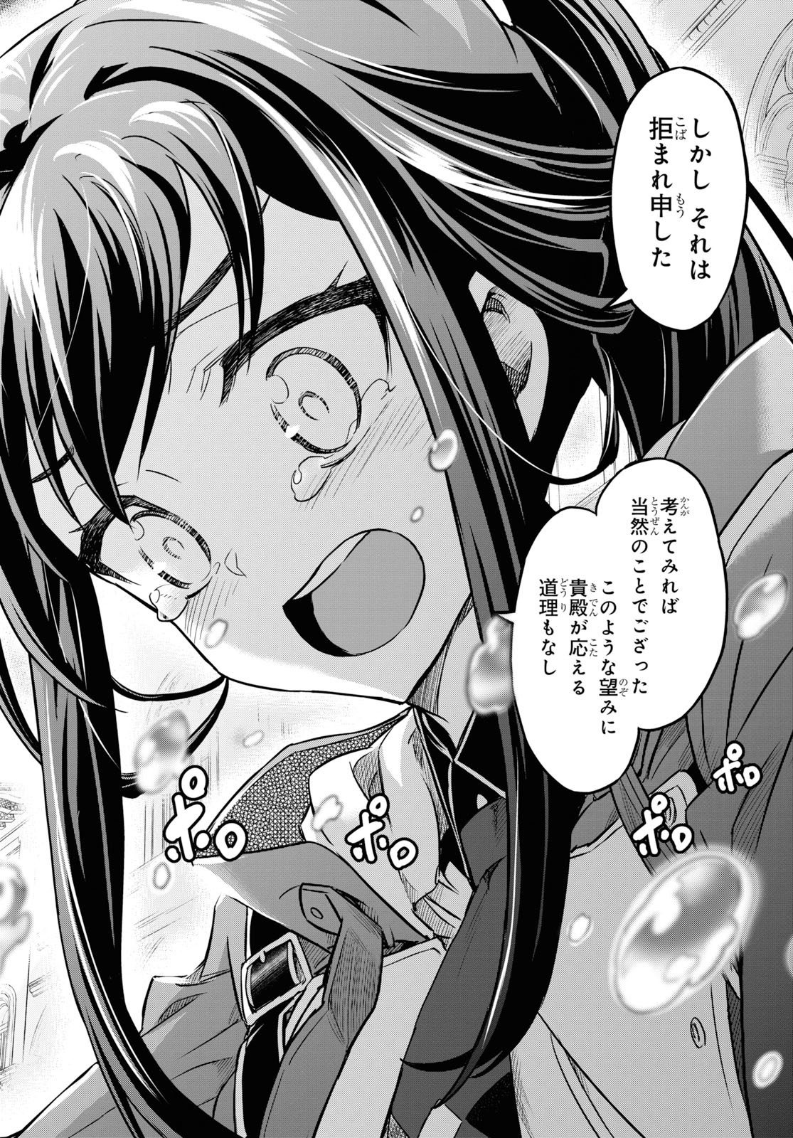 七つの魔剣が支配する 第7話 - Page 32