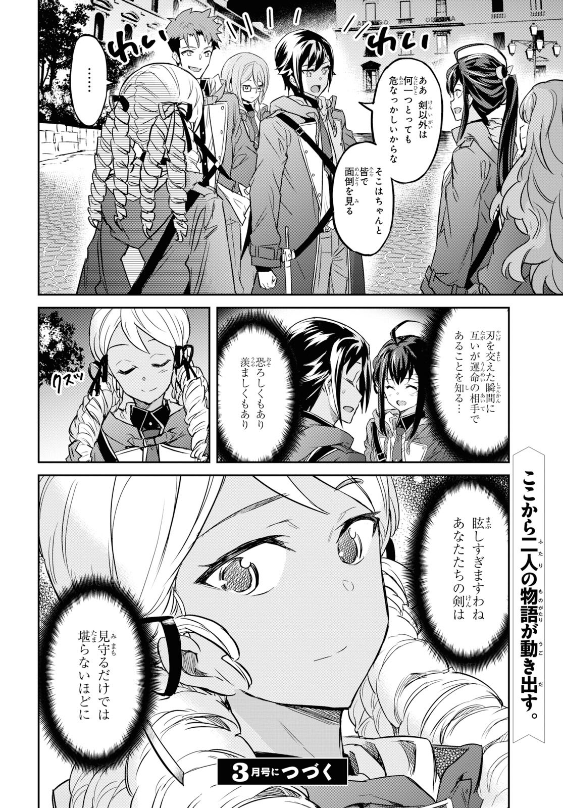 七つの魔剣が支配する 第7話 - Page 40