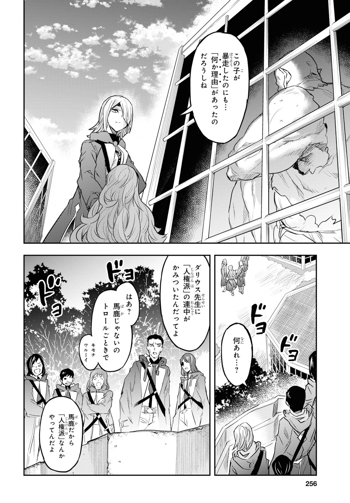 七つの魔剣が支配する 第8話 - Page 20