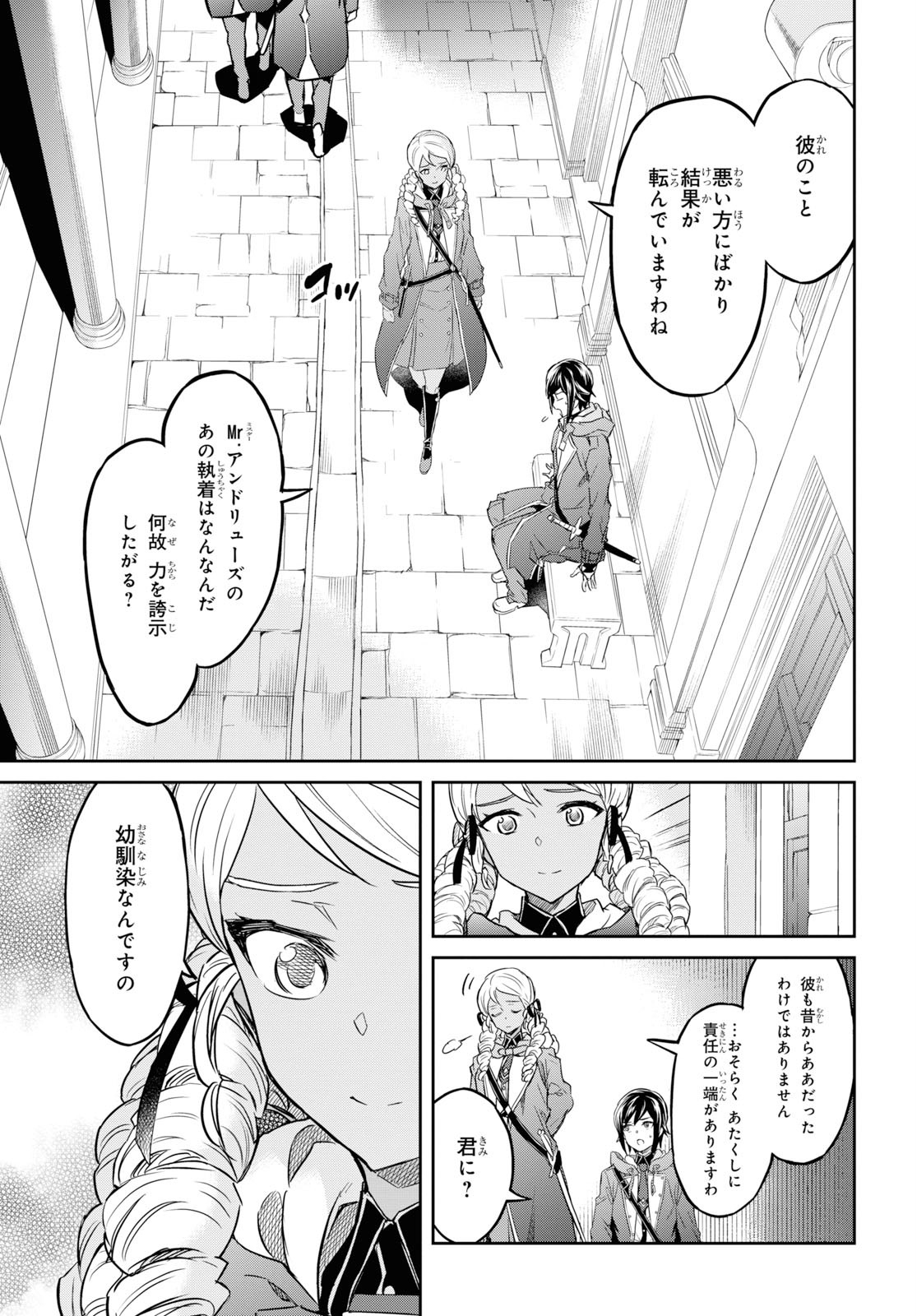 七つの魔剣が支配する 第8話 - Page 31