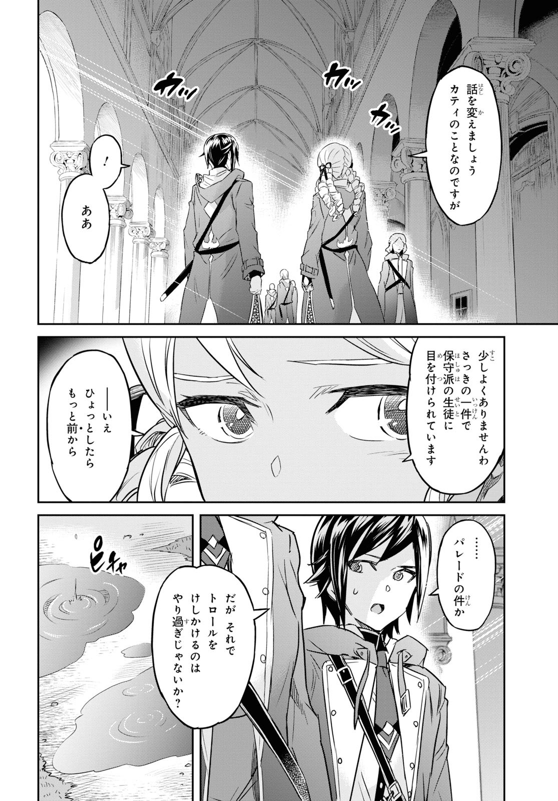 七つの魔剣が支配する 第8話 - Page 34