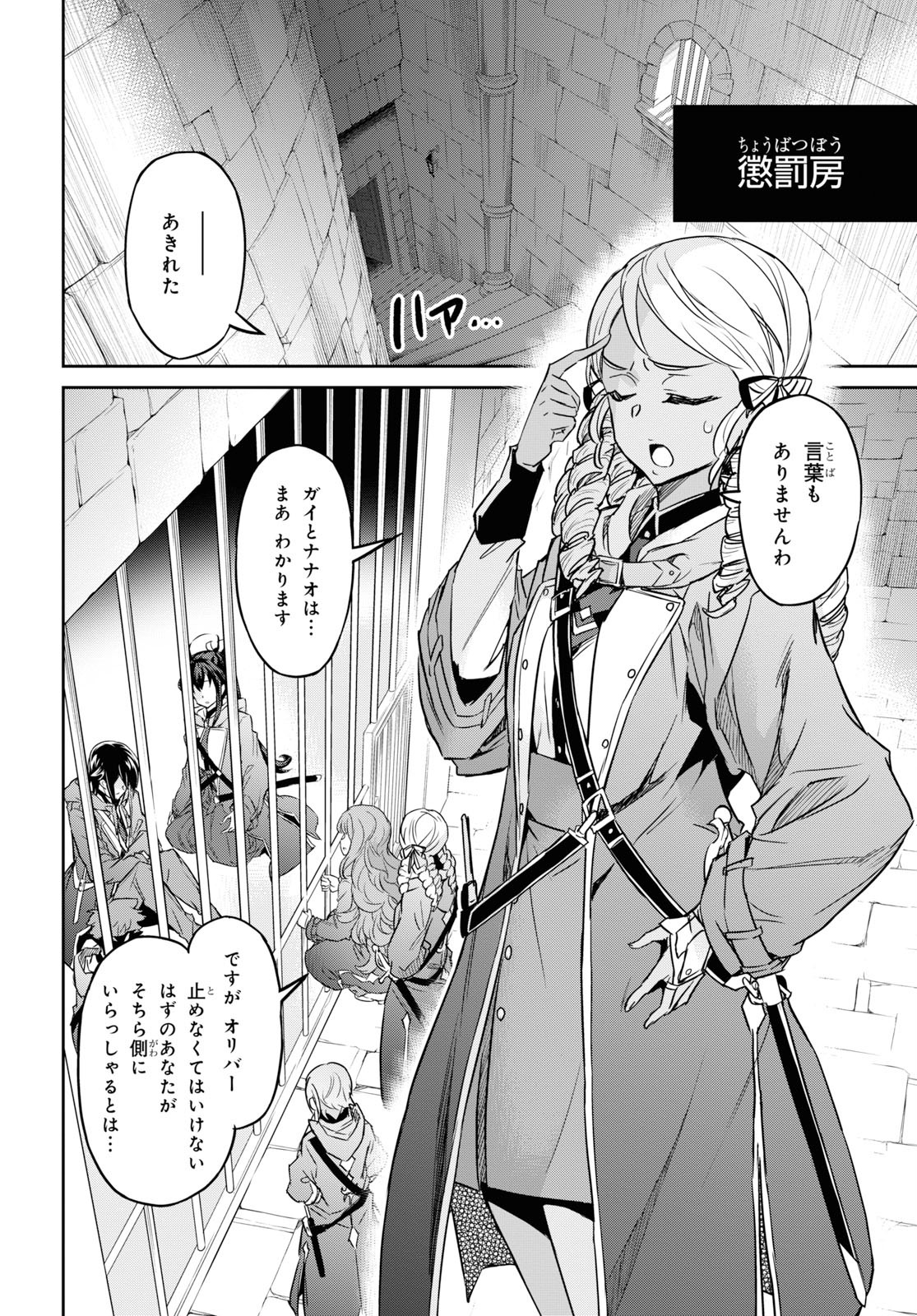 七つの魔剣が支配する 第9話 - Page 14