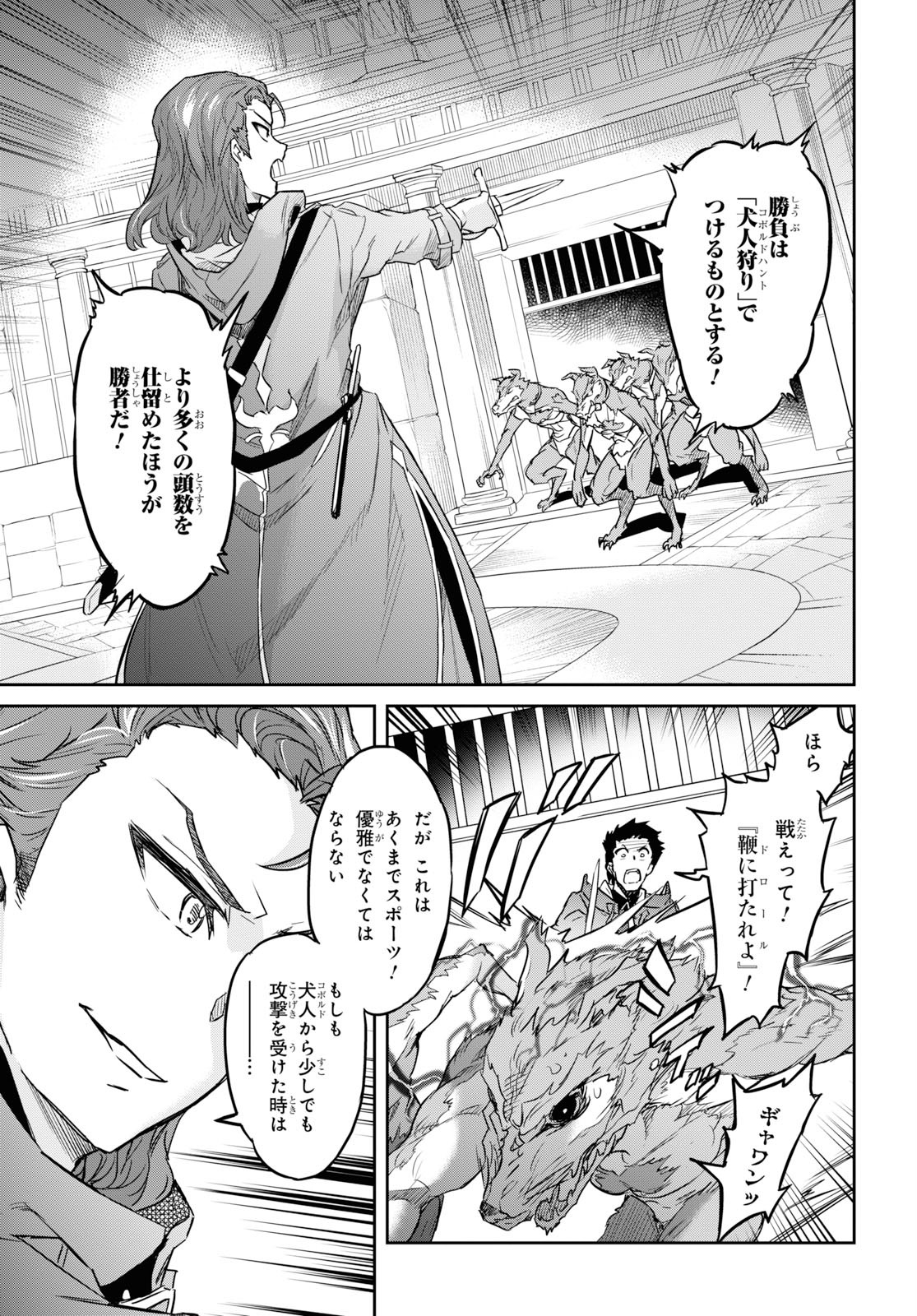 七つの魔剣が支配する 第9話 - Page 25