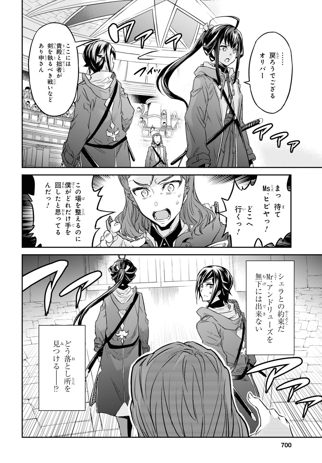 七つの魔剣が支配する 第9話 - Page 32