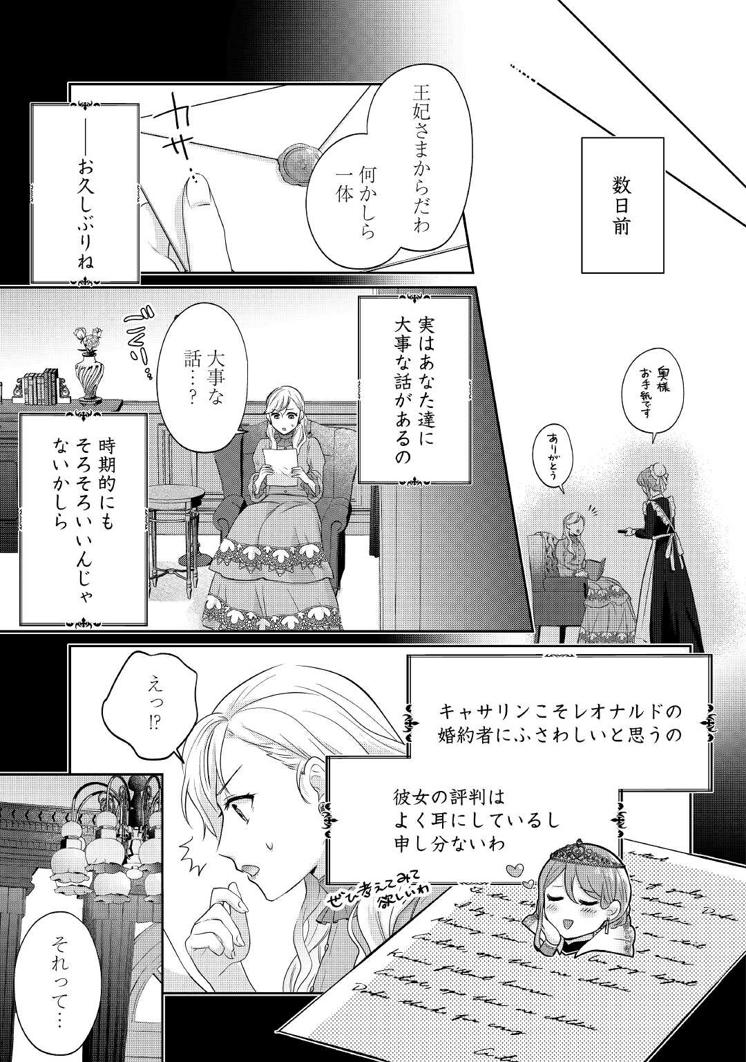 なんで婚約破棄できないの!? 第1話 - Page 15