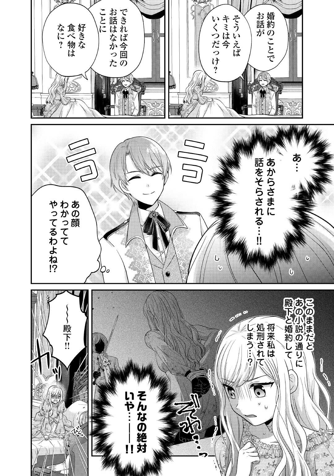 なんで婚約破棄できないの!? 第1話 - Page 20