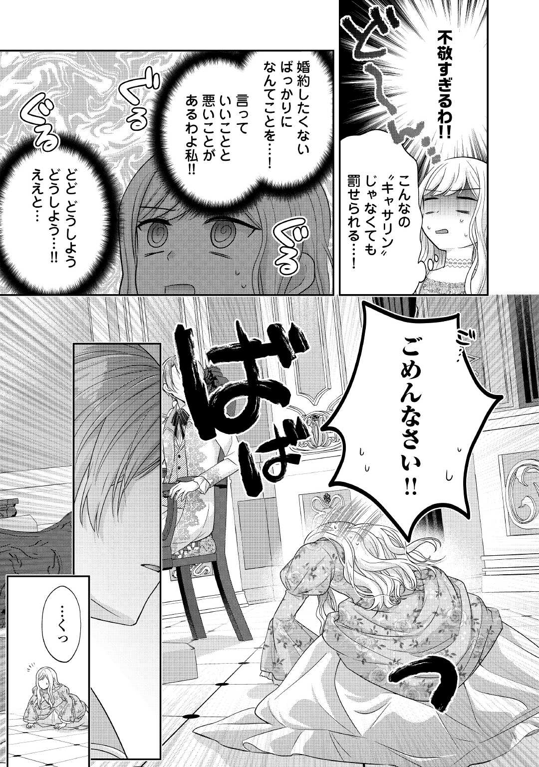 なんで婚約破棄できないの!? 第1話 - Page 23