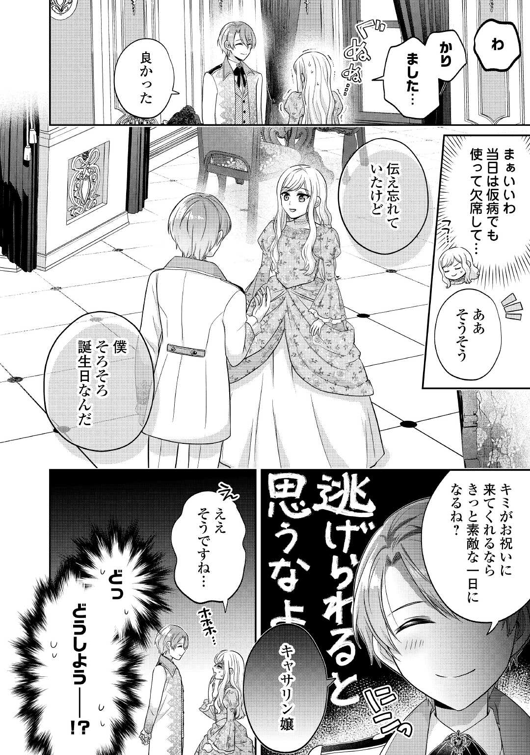 なんで婚約破棄できないの!? 第1話 - Page 28