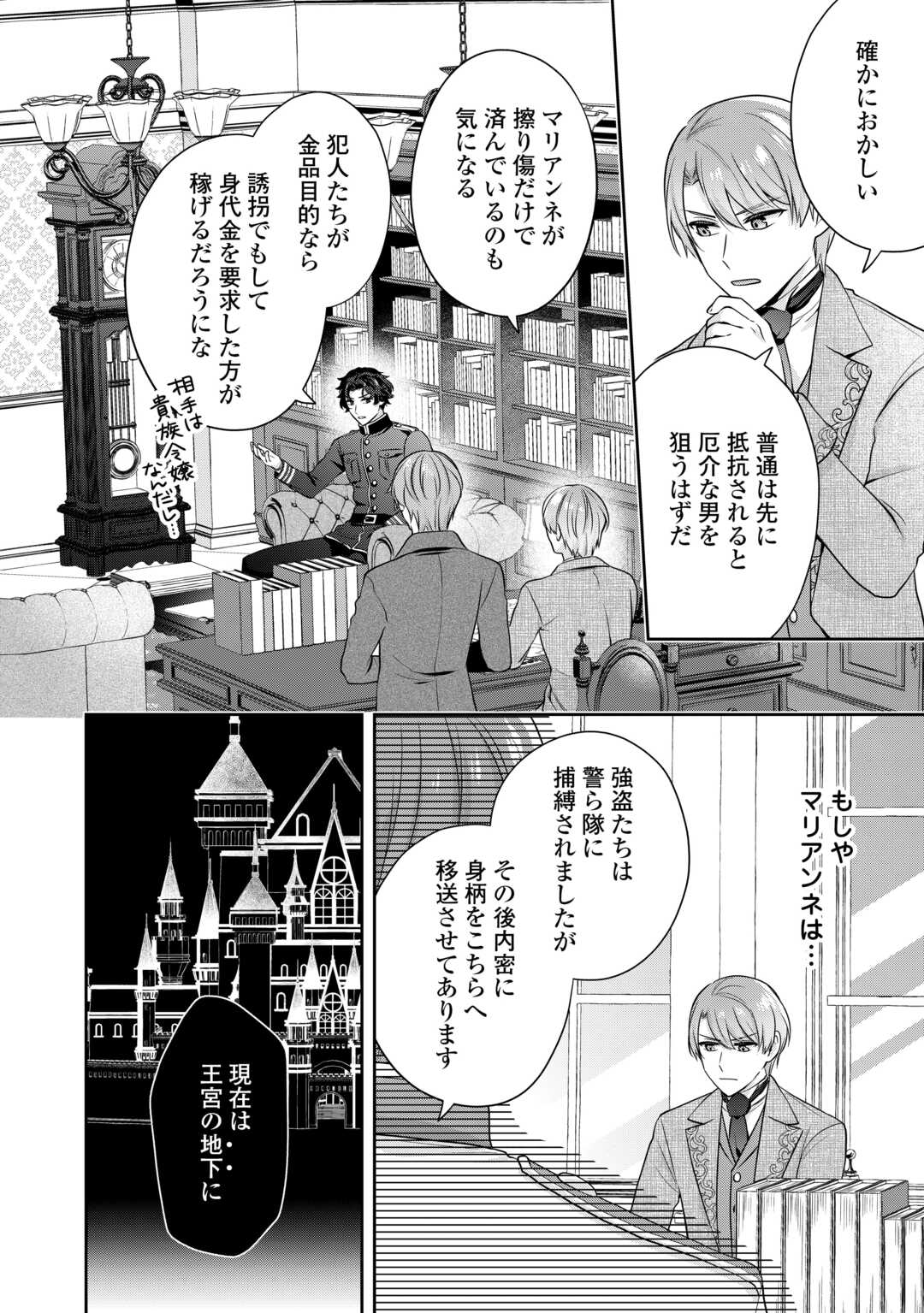 なんで婚約破棄できないの!? 第10話 - Page 6