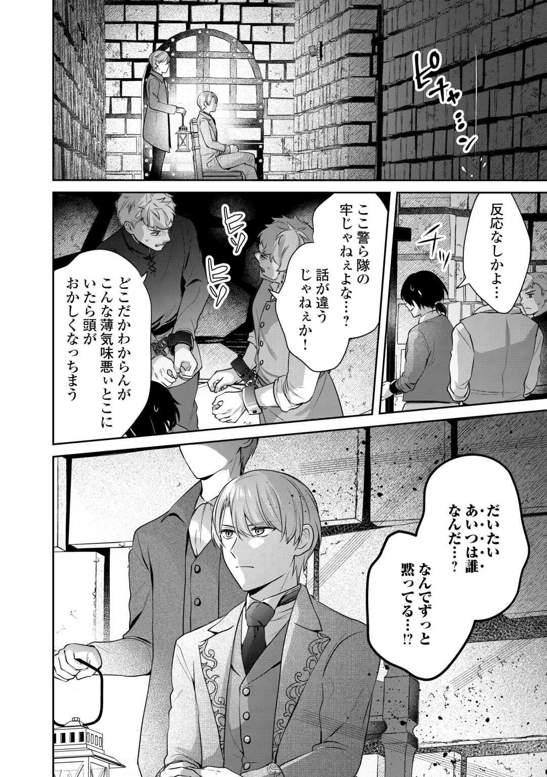 なんで婚約破棄できないの!? 第10話 - Page 10