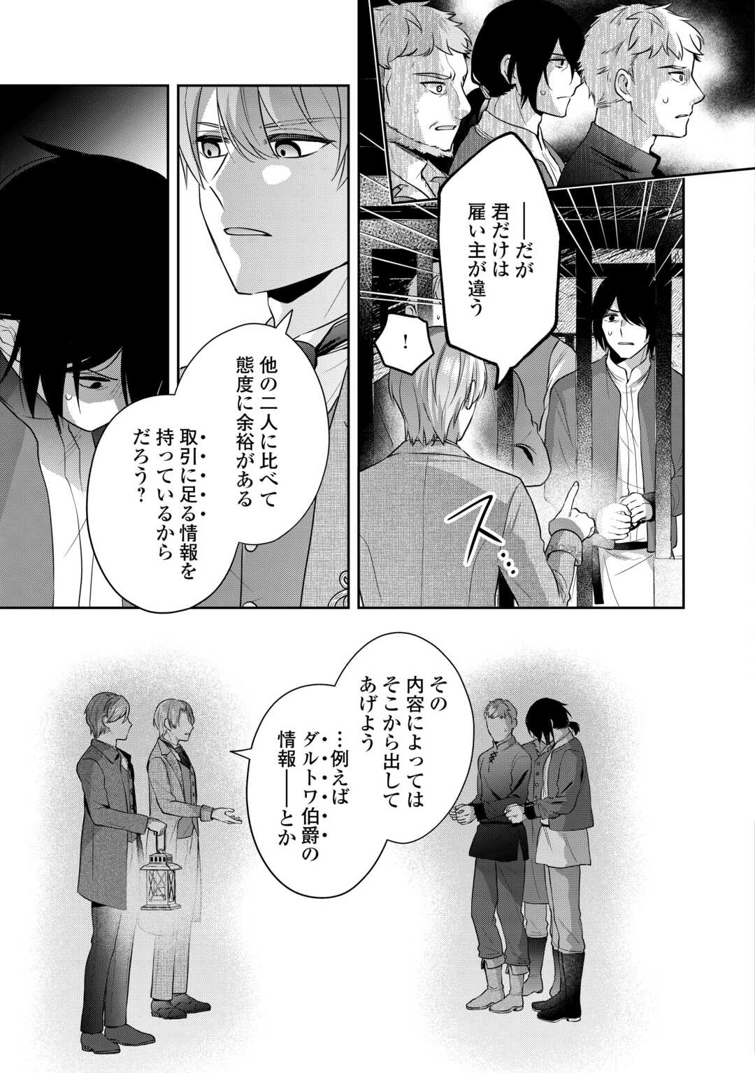 なんで婚約破棄できないの!? 第10話 - Page 13