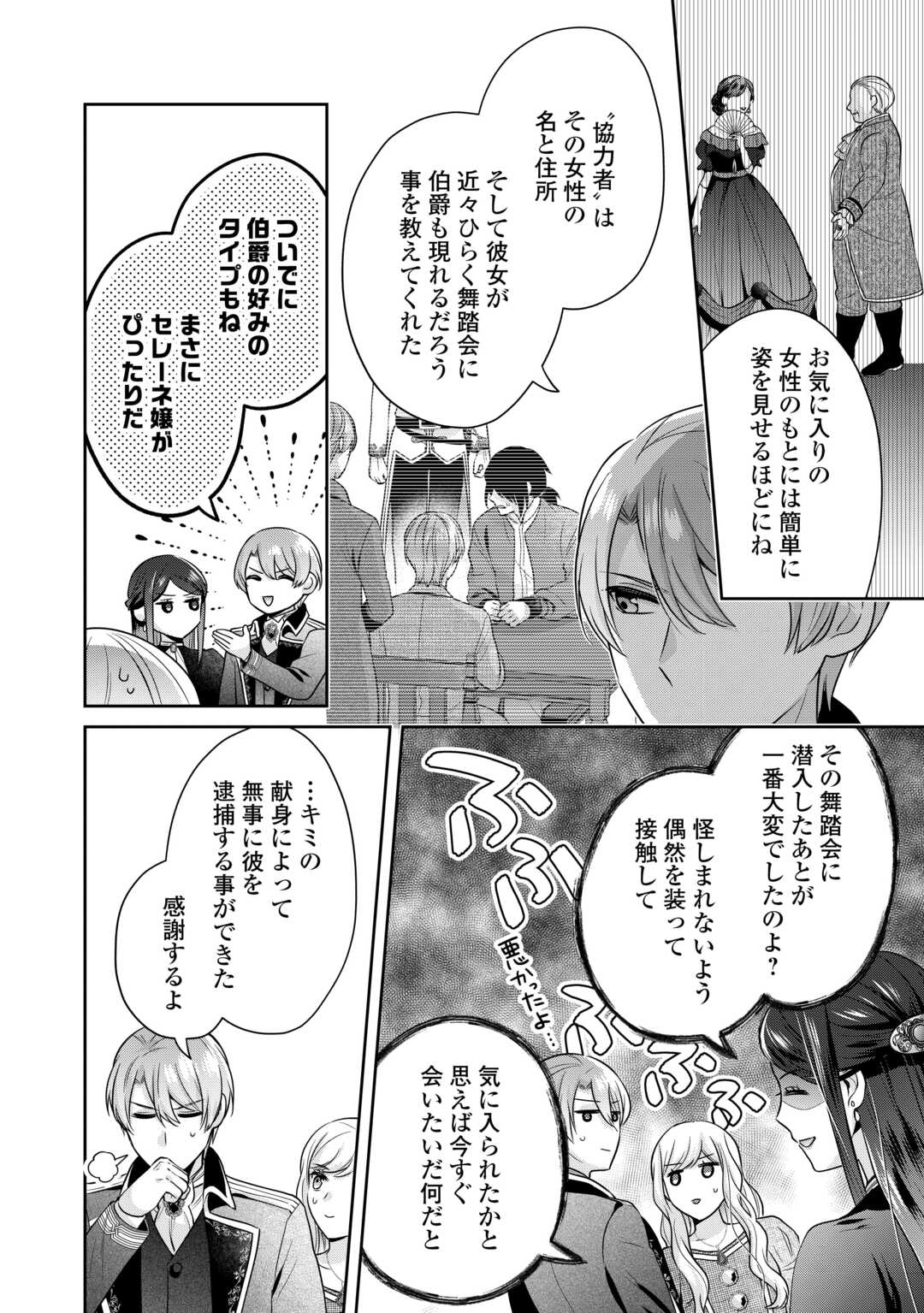 なんで婚約破棄できないの!? 第10話 - Page 20