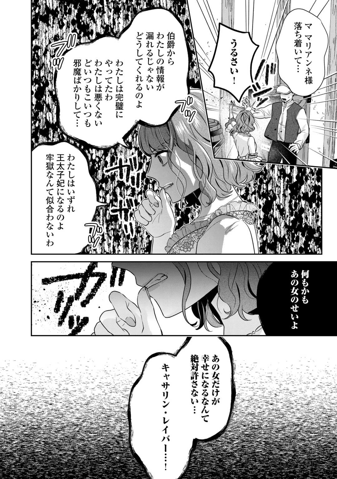 なんで婚約破棄できないの!? 第10話 - Page 22