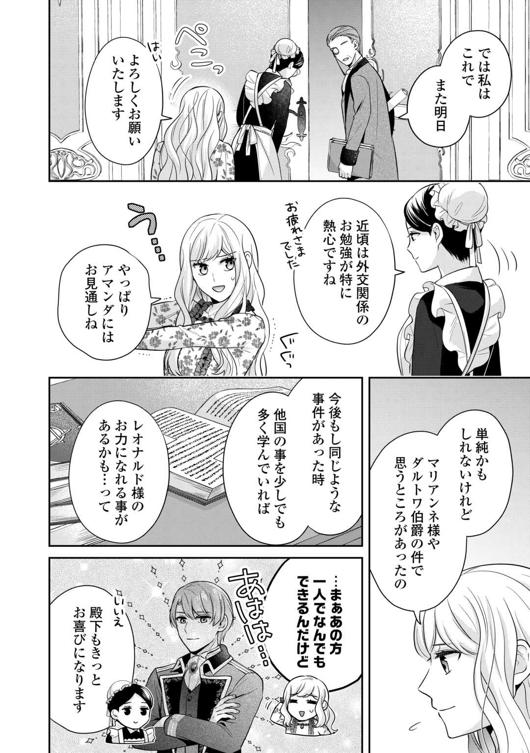 なんで婚約破棄できないの!? 第11話 - Page 2