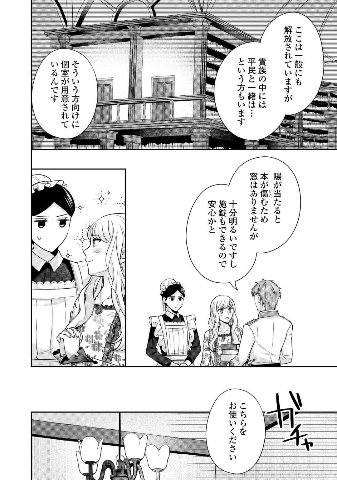 なんで婚約破棄できないの!? 第11話 - Page 6