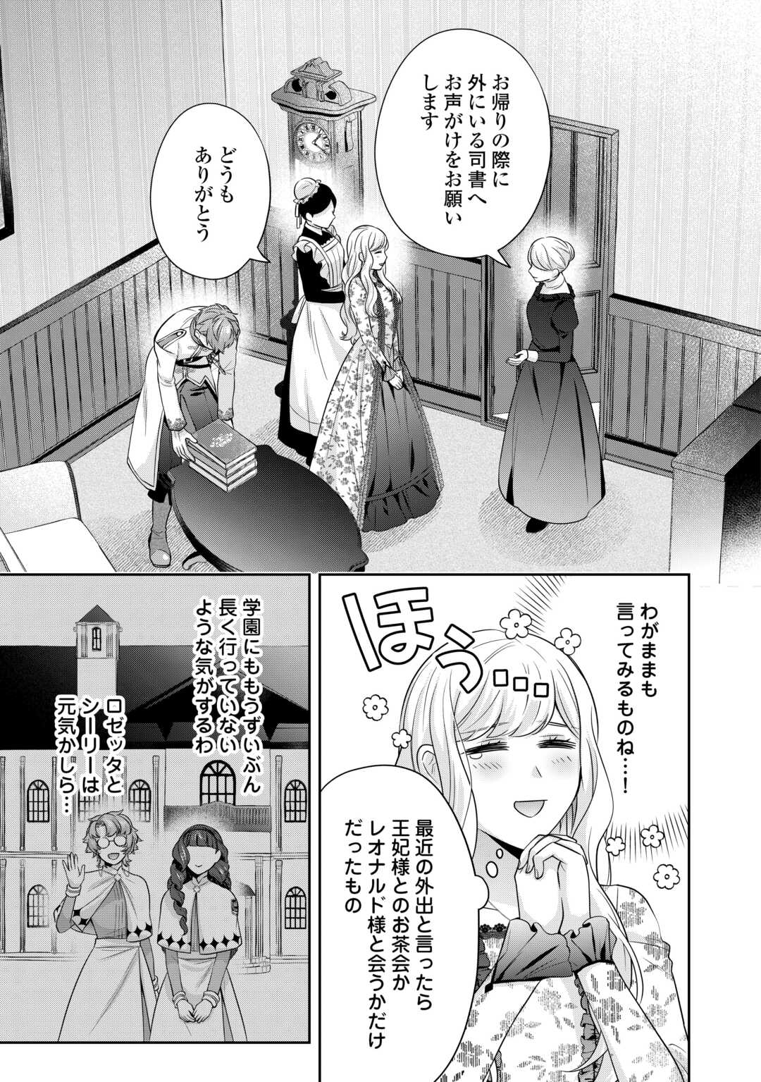 なんで婚約破棄できないの!? 第11話 - Page 7