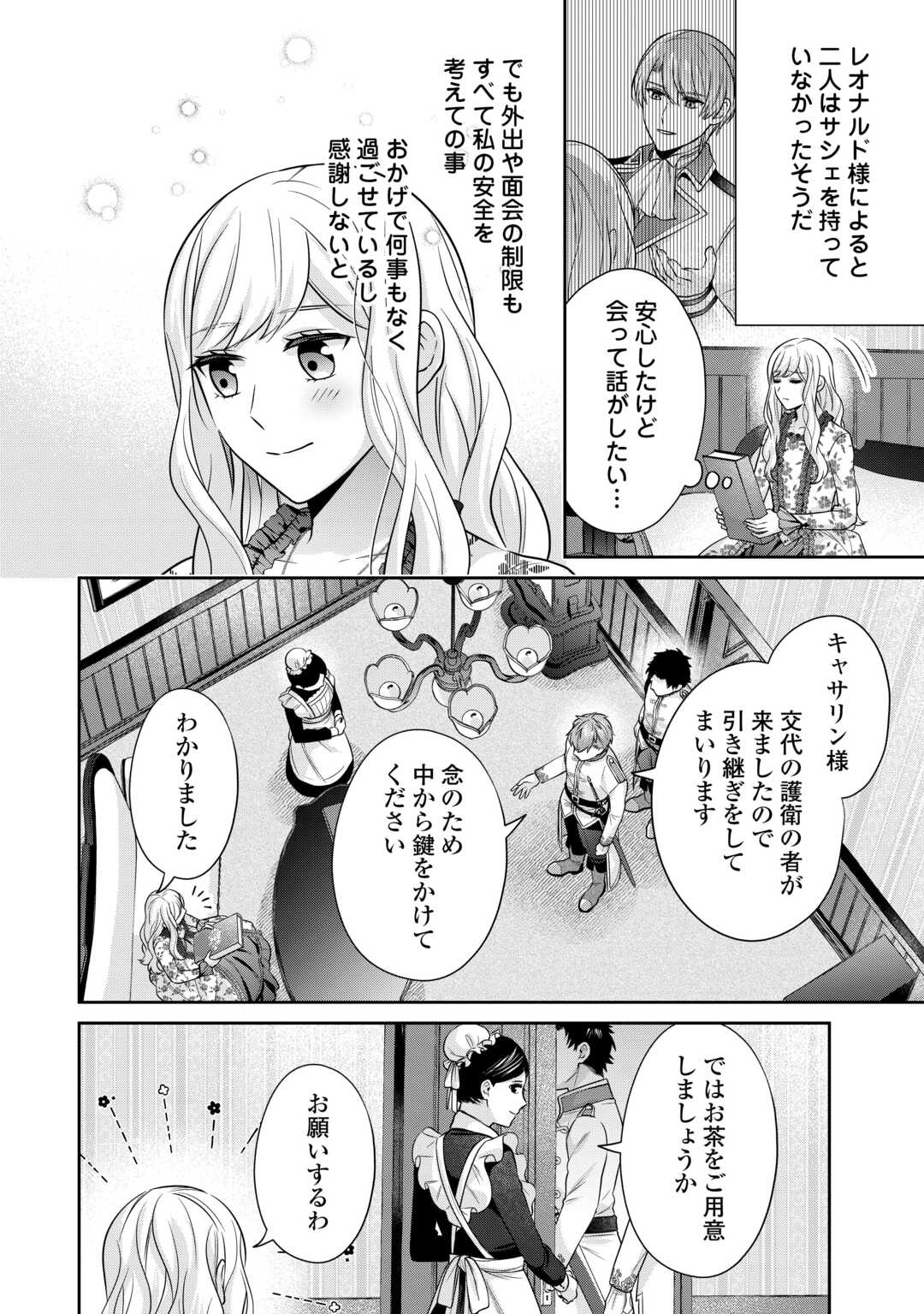 なんで婚約破棄できないの!? 第11話 - Page 8