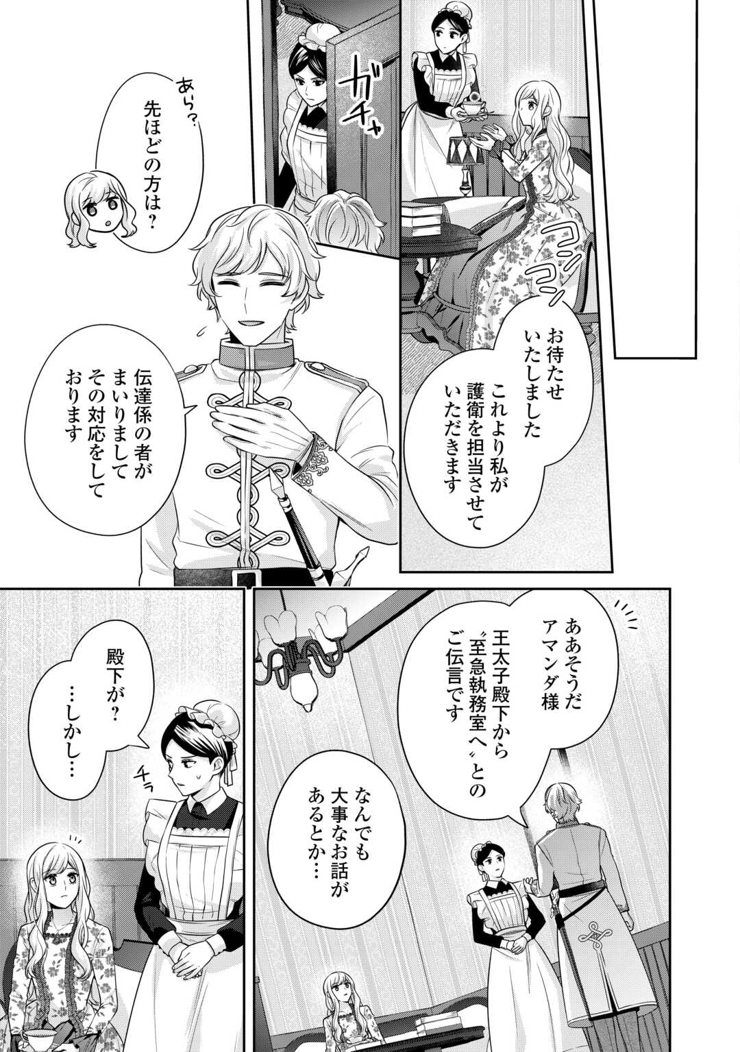 なんで婚約破棄できないの!? 第11話 - Page 9