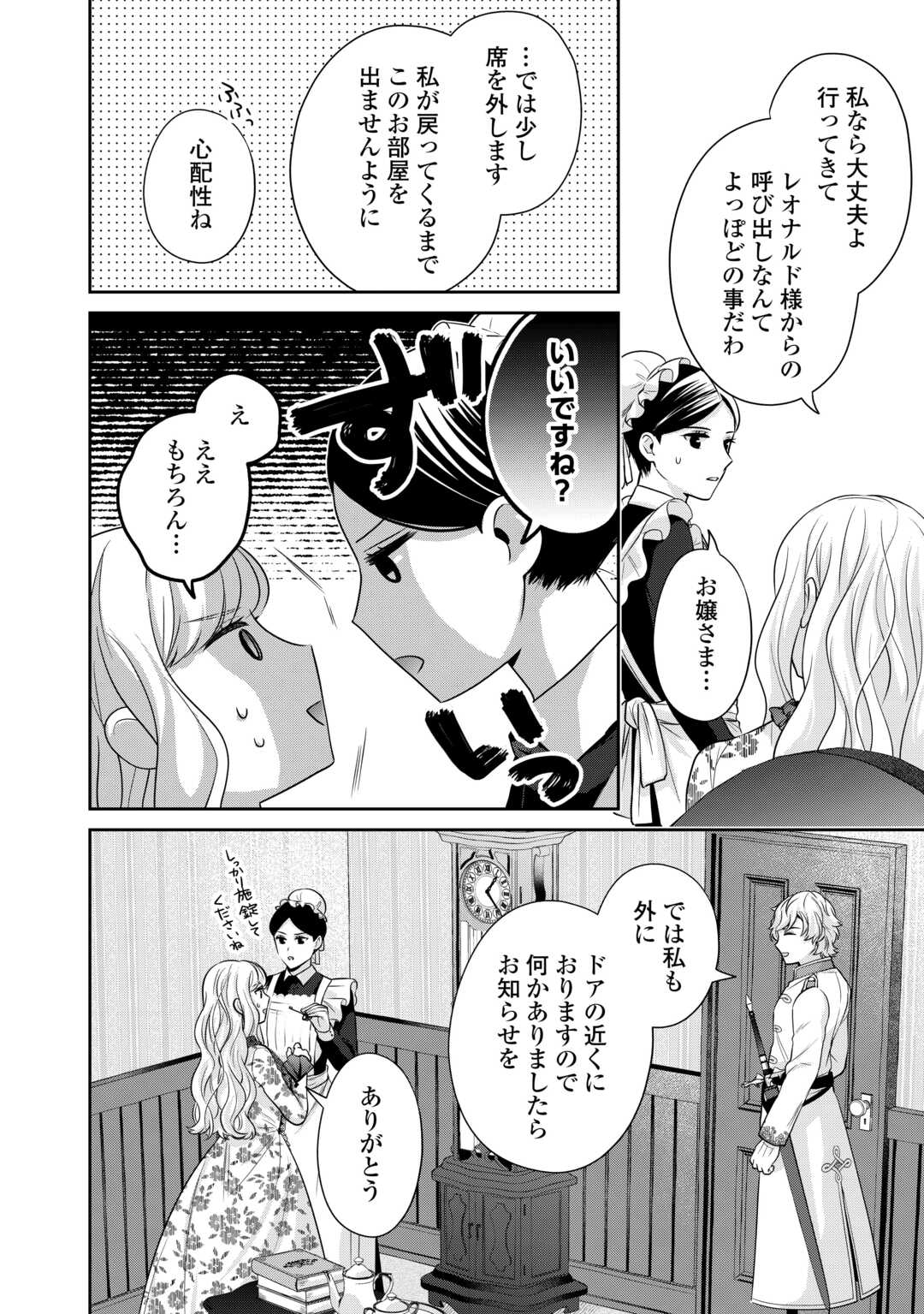 なんで婚約破棄できないの!? 第11話 - Page 10