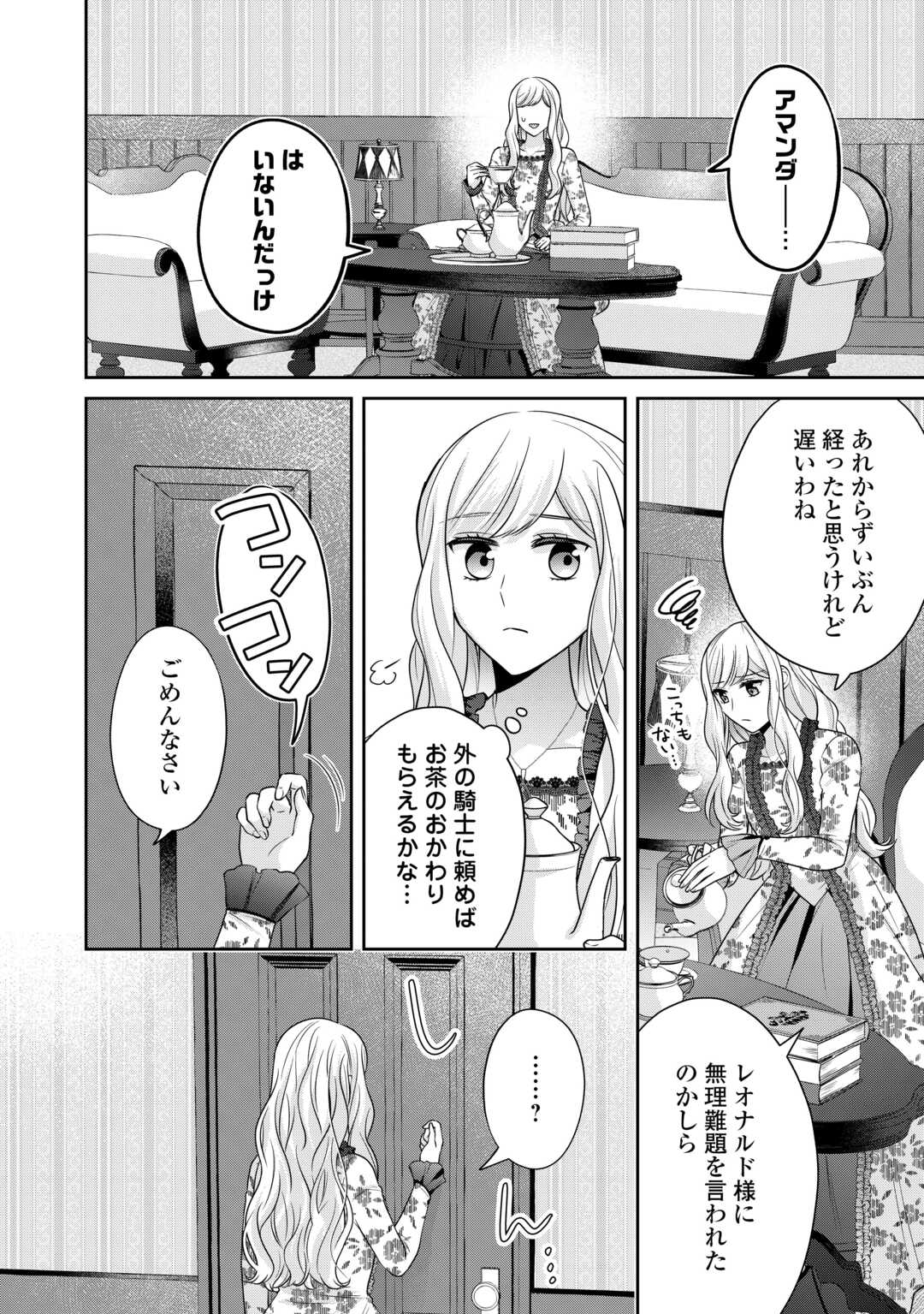 なんで婚約破棄できないの!? 第11話 - Page 12