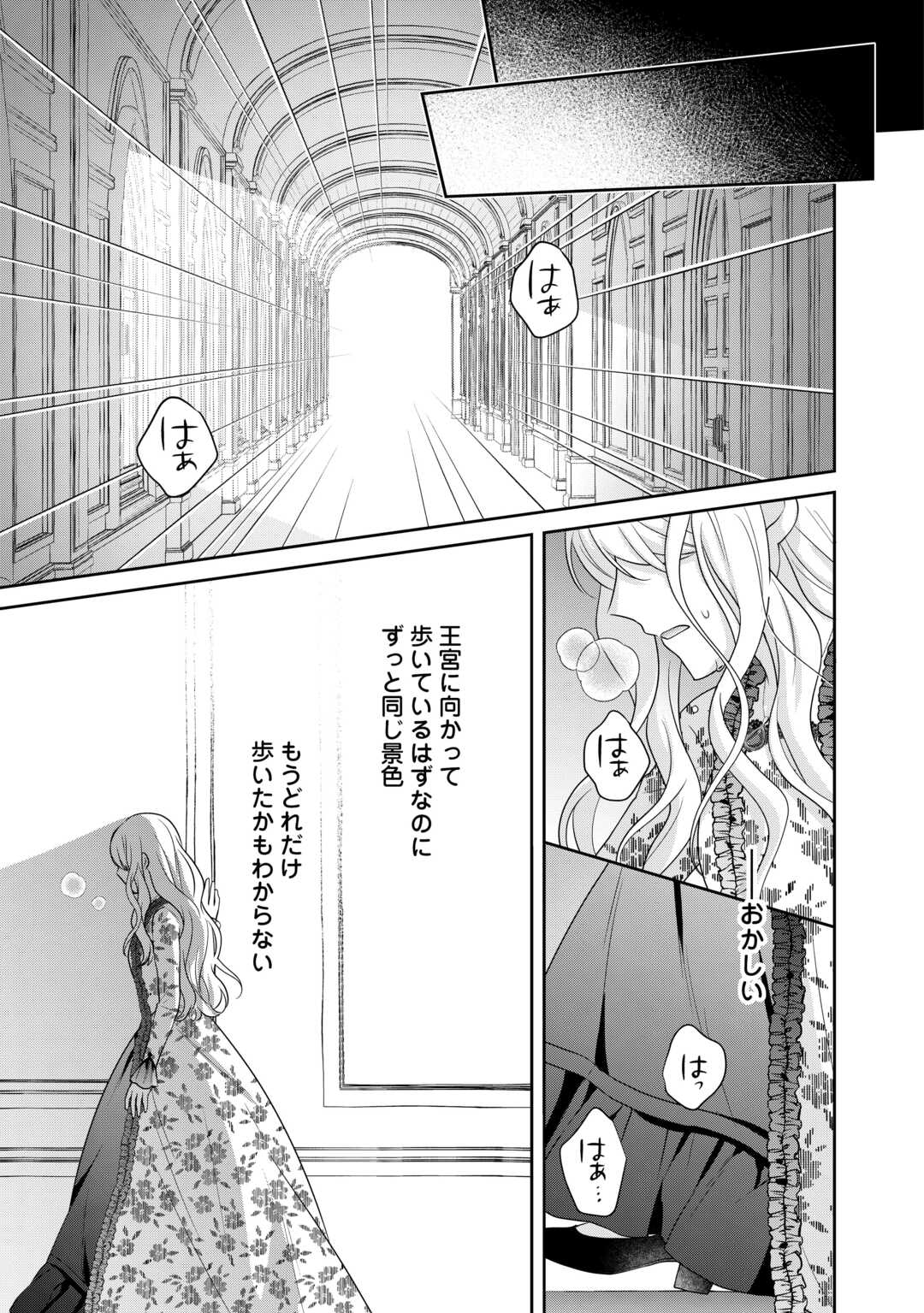 なんで婚約破棄できないの!? 第11話 - Page 15