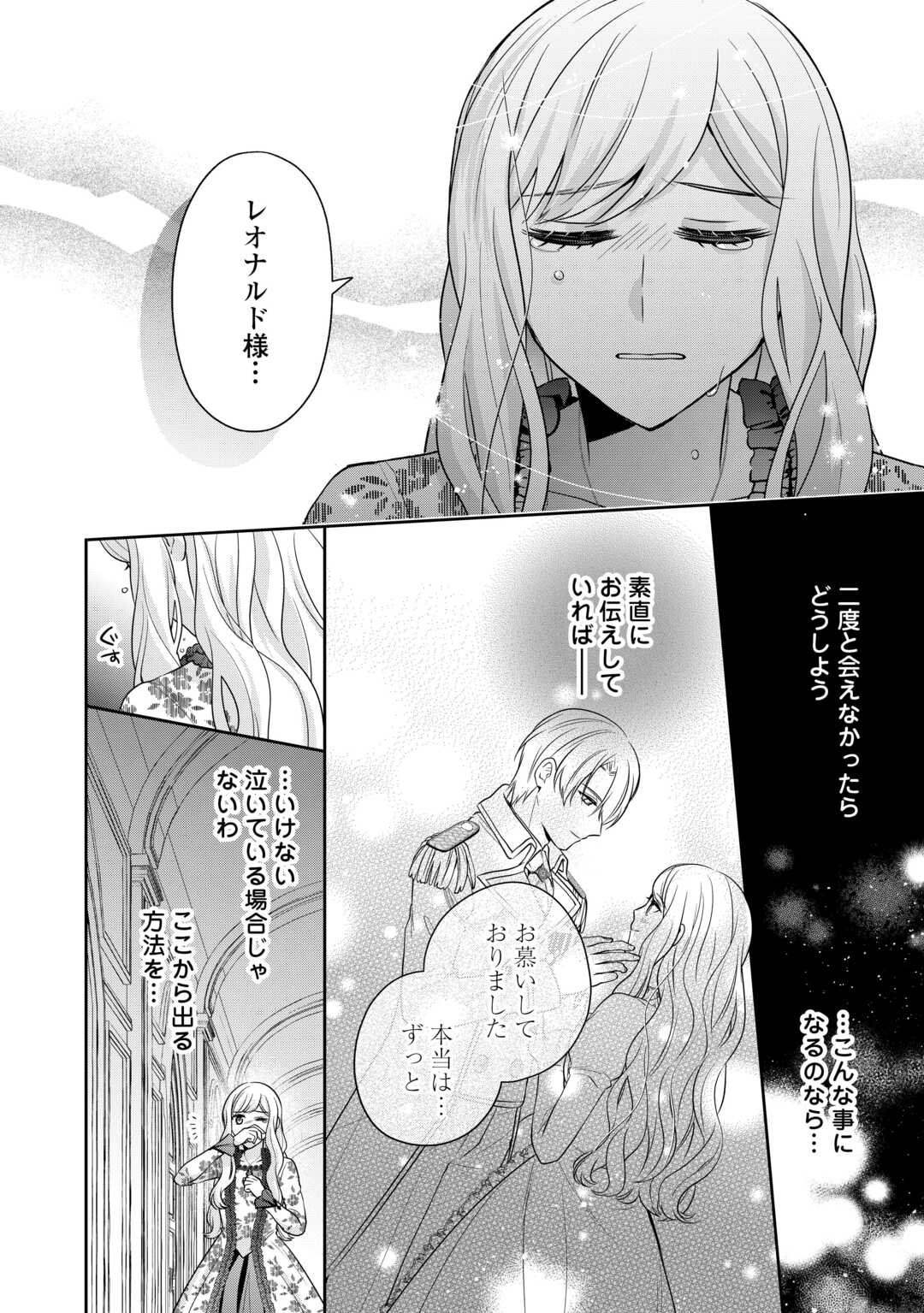 なんで婚約破棄できないの!? 第11話 - Page 18