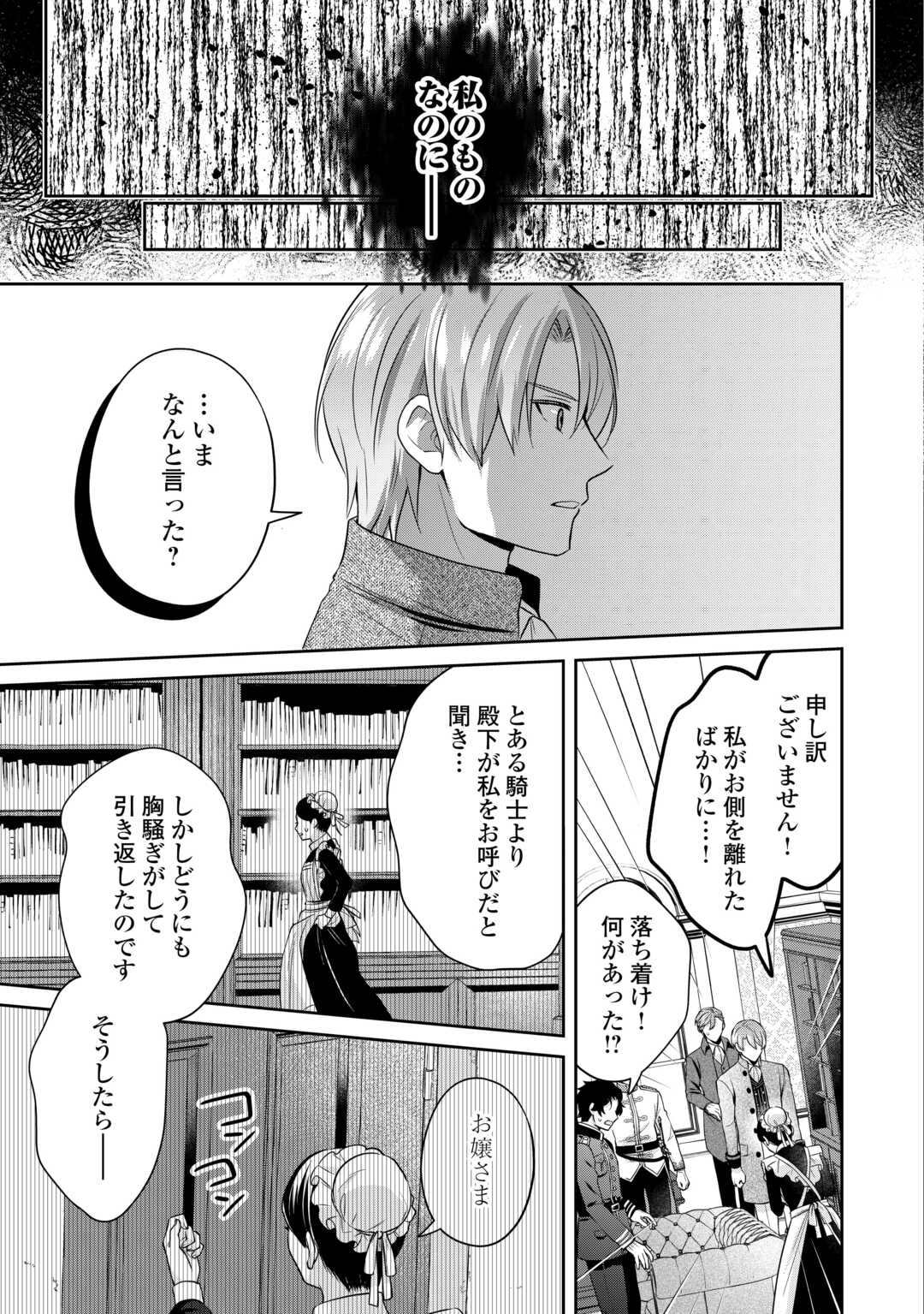 なんで婚約破棄できないの!? 第11話 - Page 21