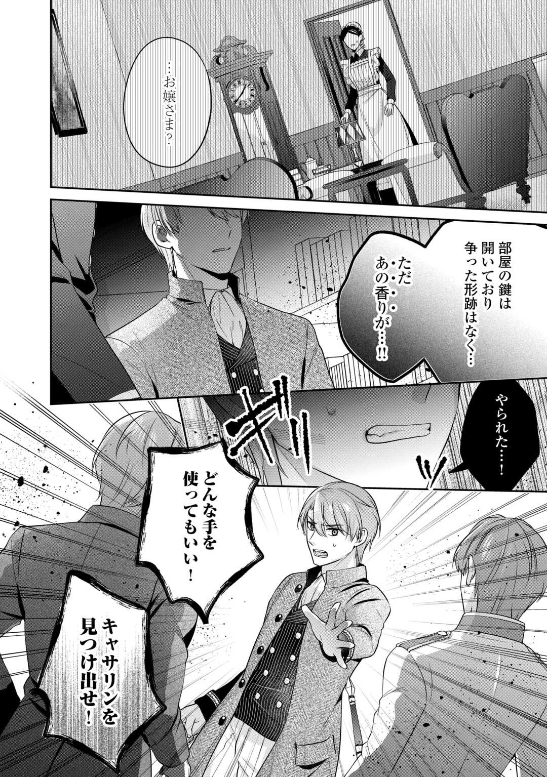 なんで婚約破棄できないの!? 第11話 - Page 22