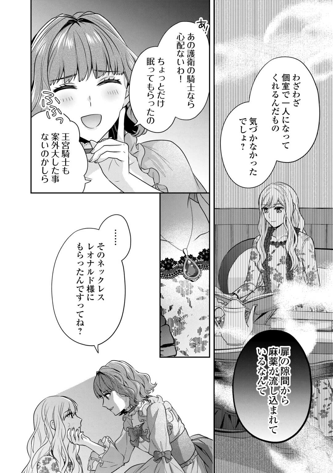 なんで婚約破棄できないの!? 第12話 - Page 6