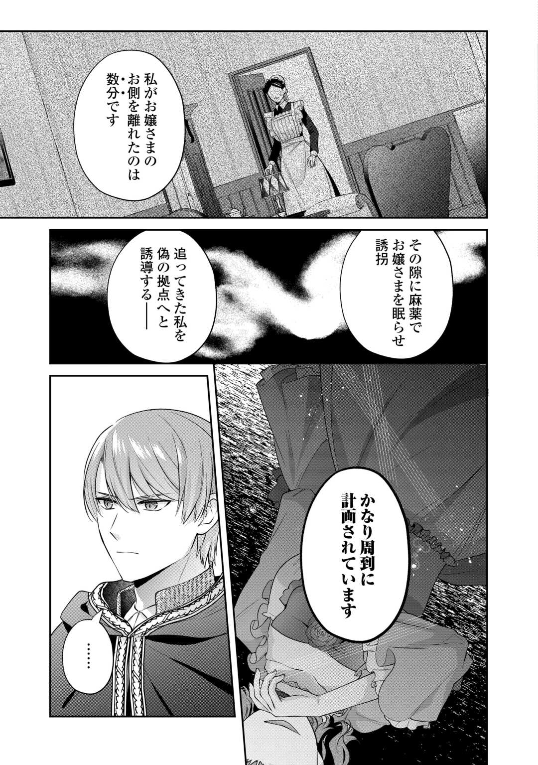 なんで婚約破棄できないの!? 第13話 - Page 3