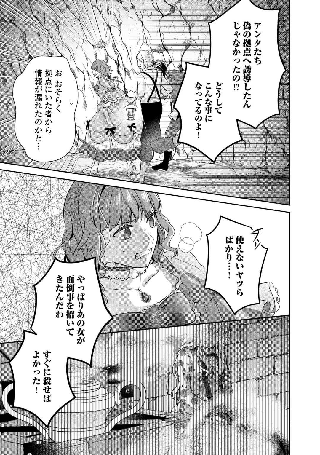 なんで婚約破棄できないの!? 第13話 - Page 7