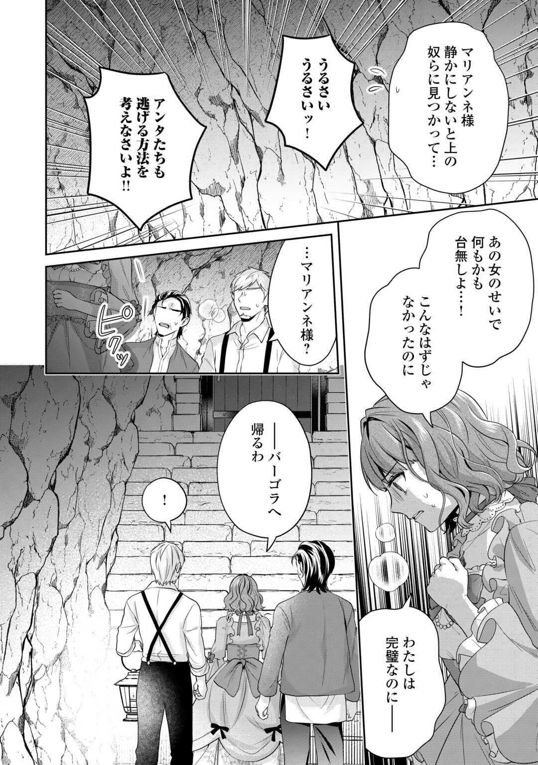 なんで婚約破棄できないの!? 第13話 - Page 8