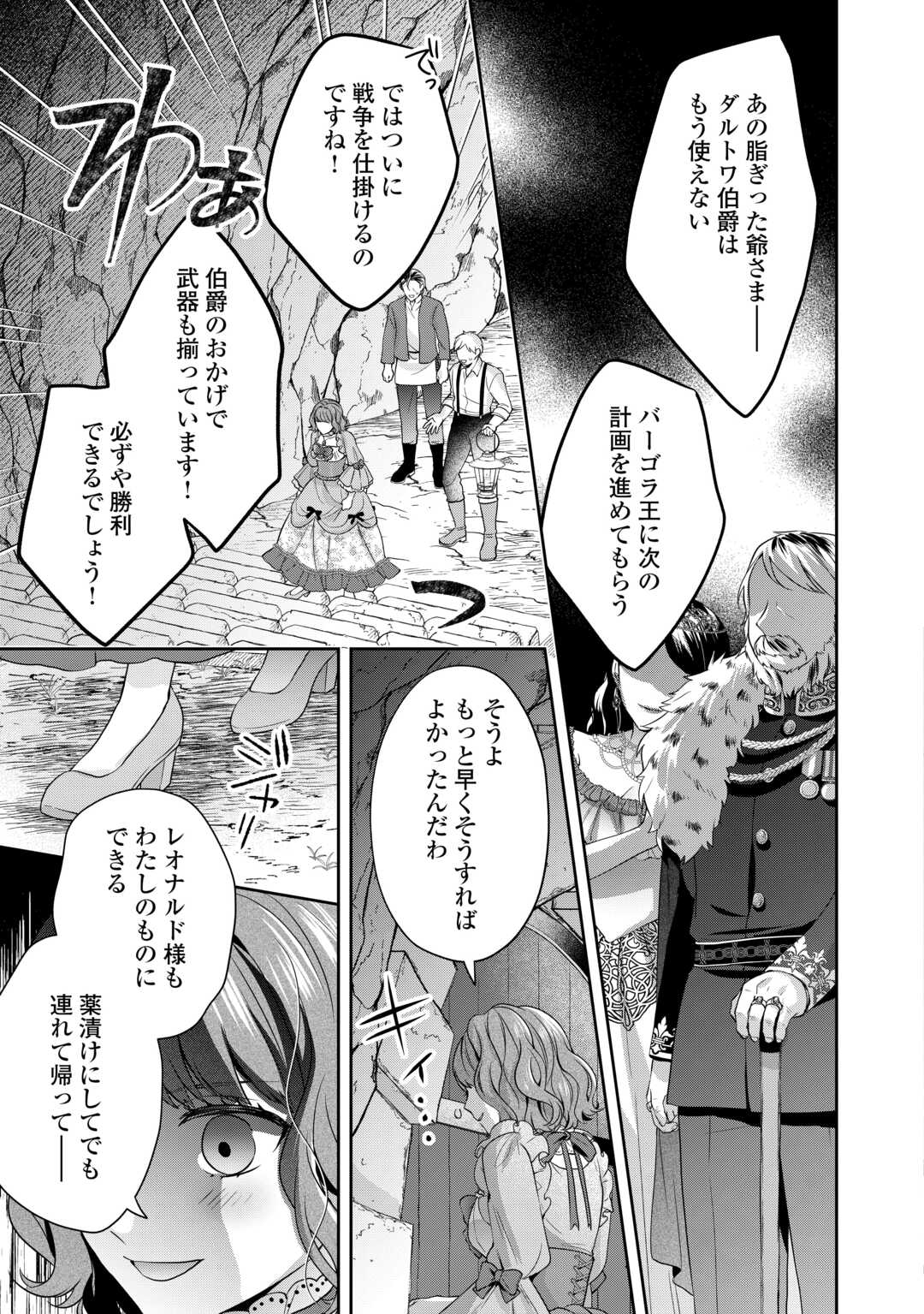 なんで婚約破棄できないの!? 第13話 - Page 9